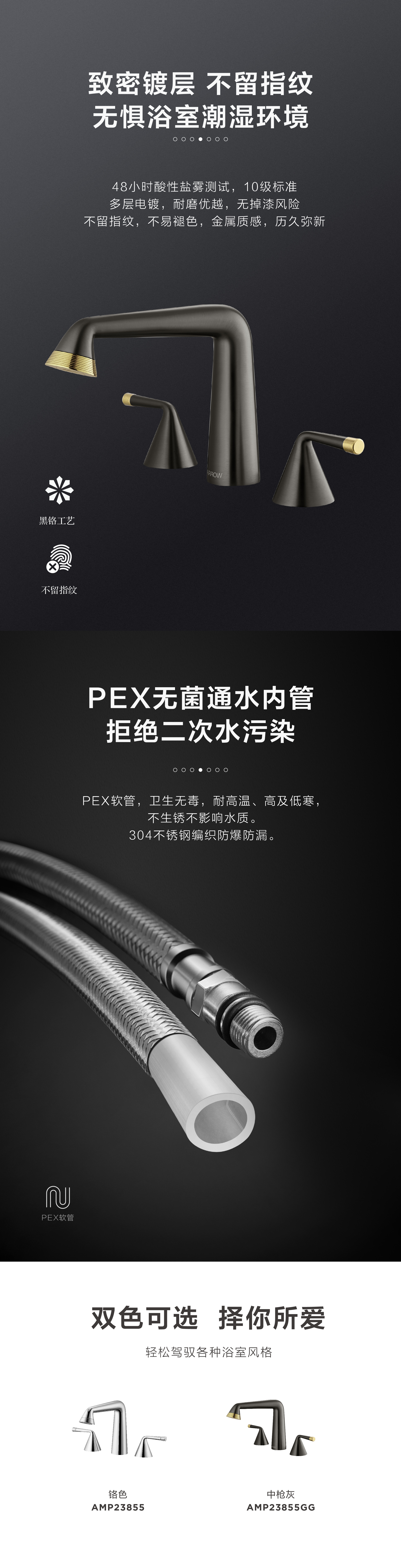 雅菲系列AMP23855GG