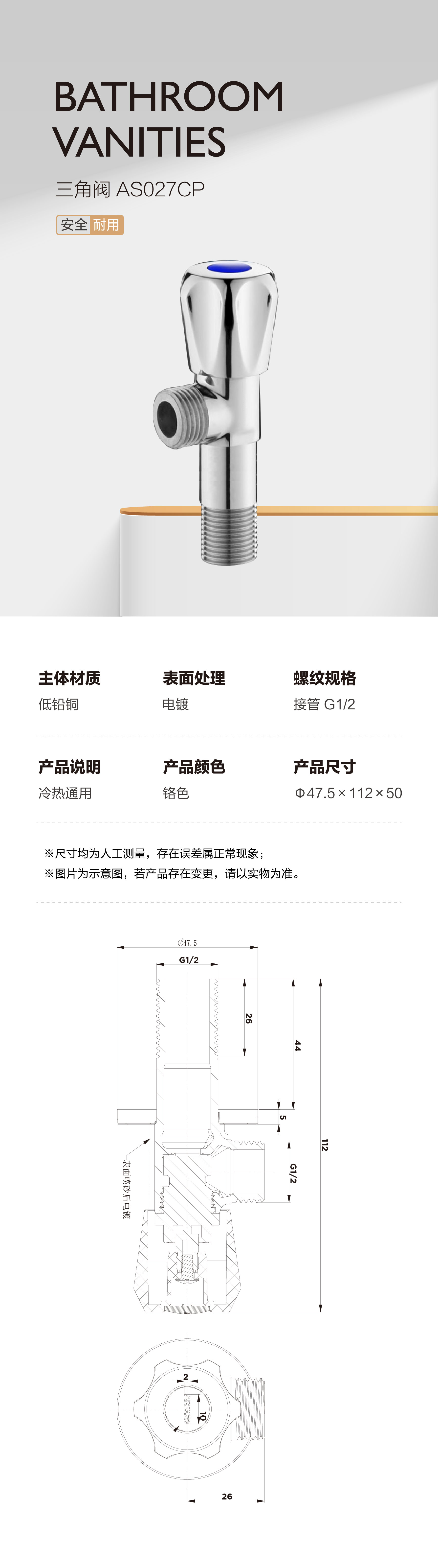 三角阀AS027CP