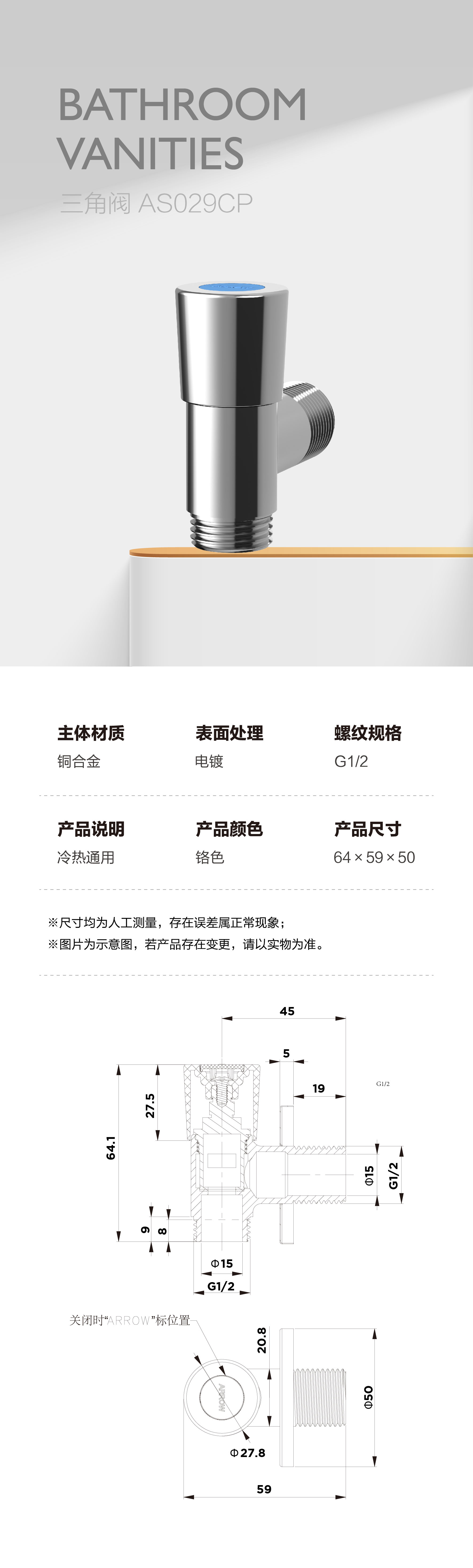 三角阀AS029CP