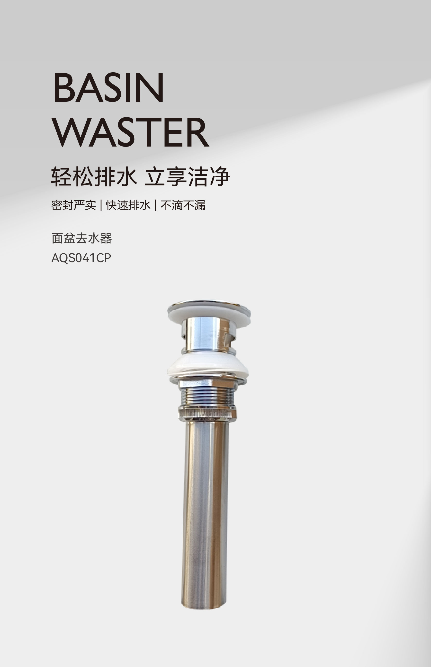 去水器AQS041CP