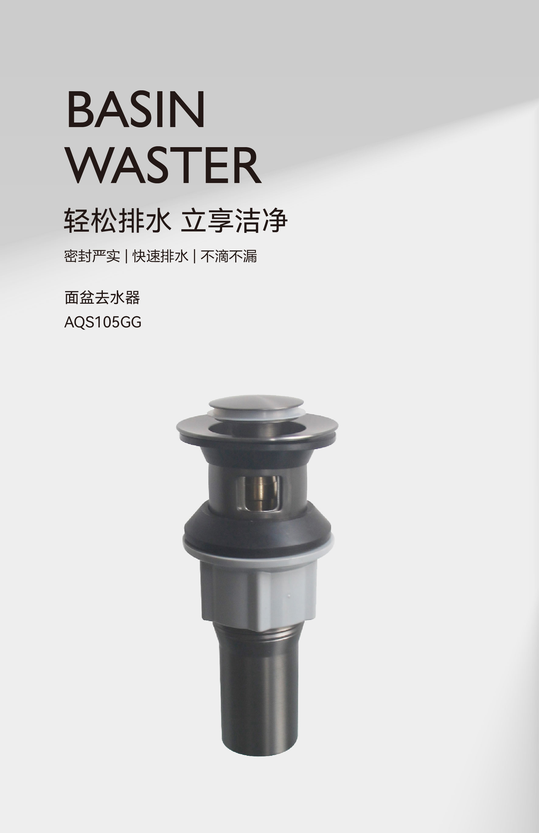 去水器AQS105GG