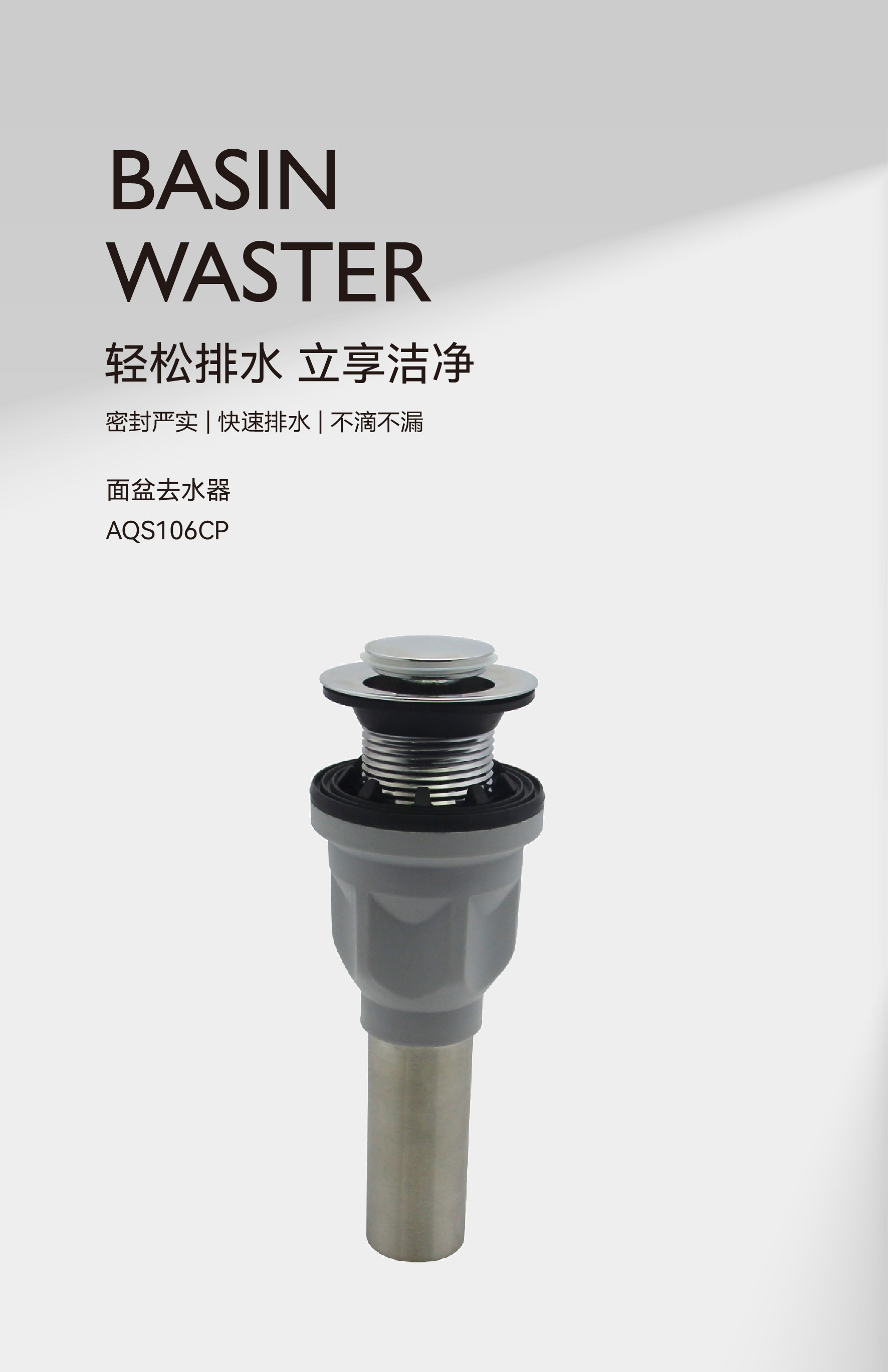 去水器AQS106CP