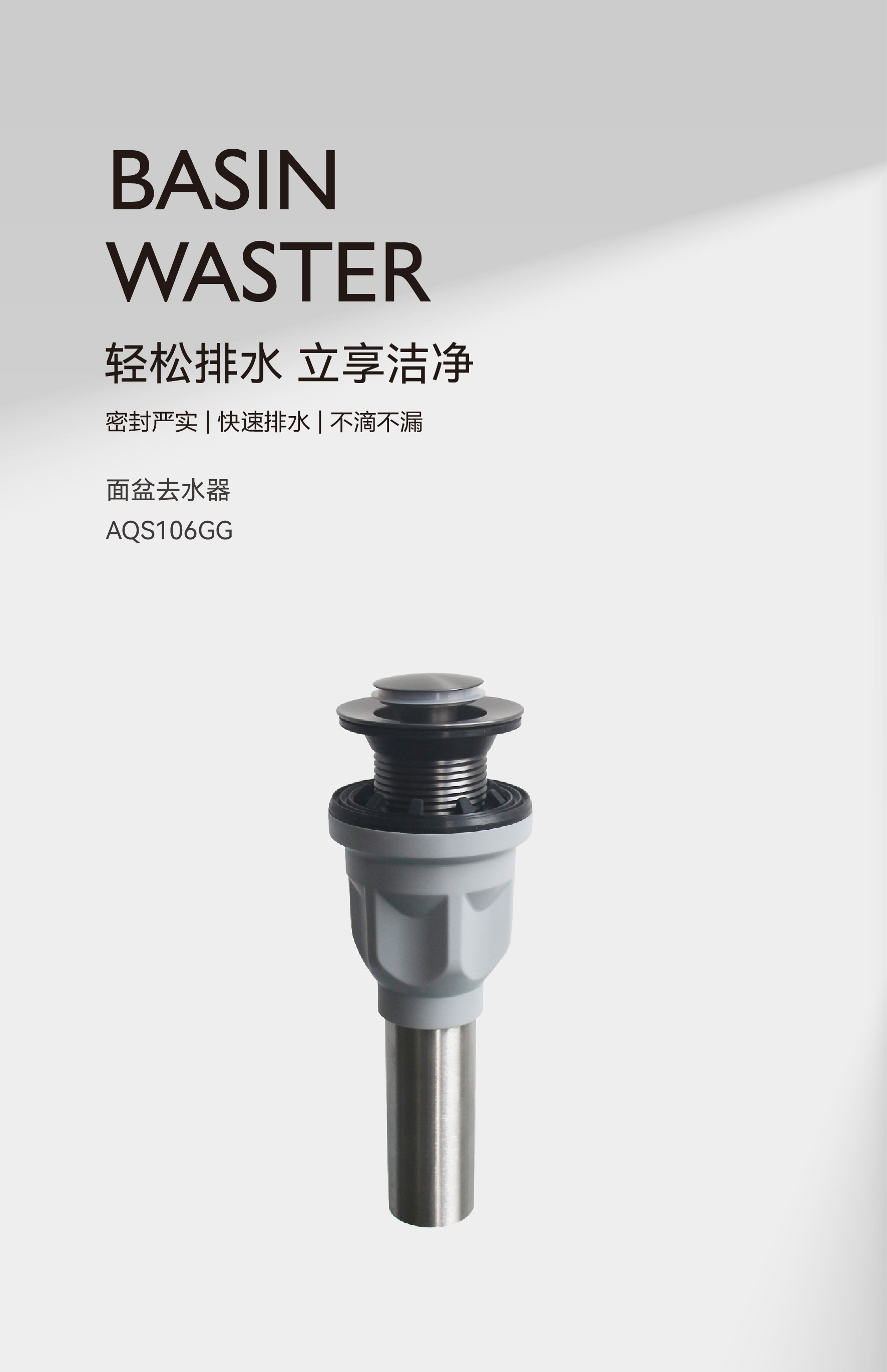 去水器AQS106GG