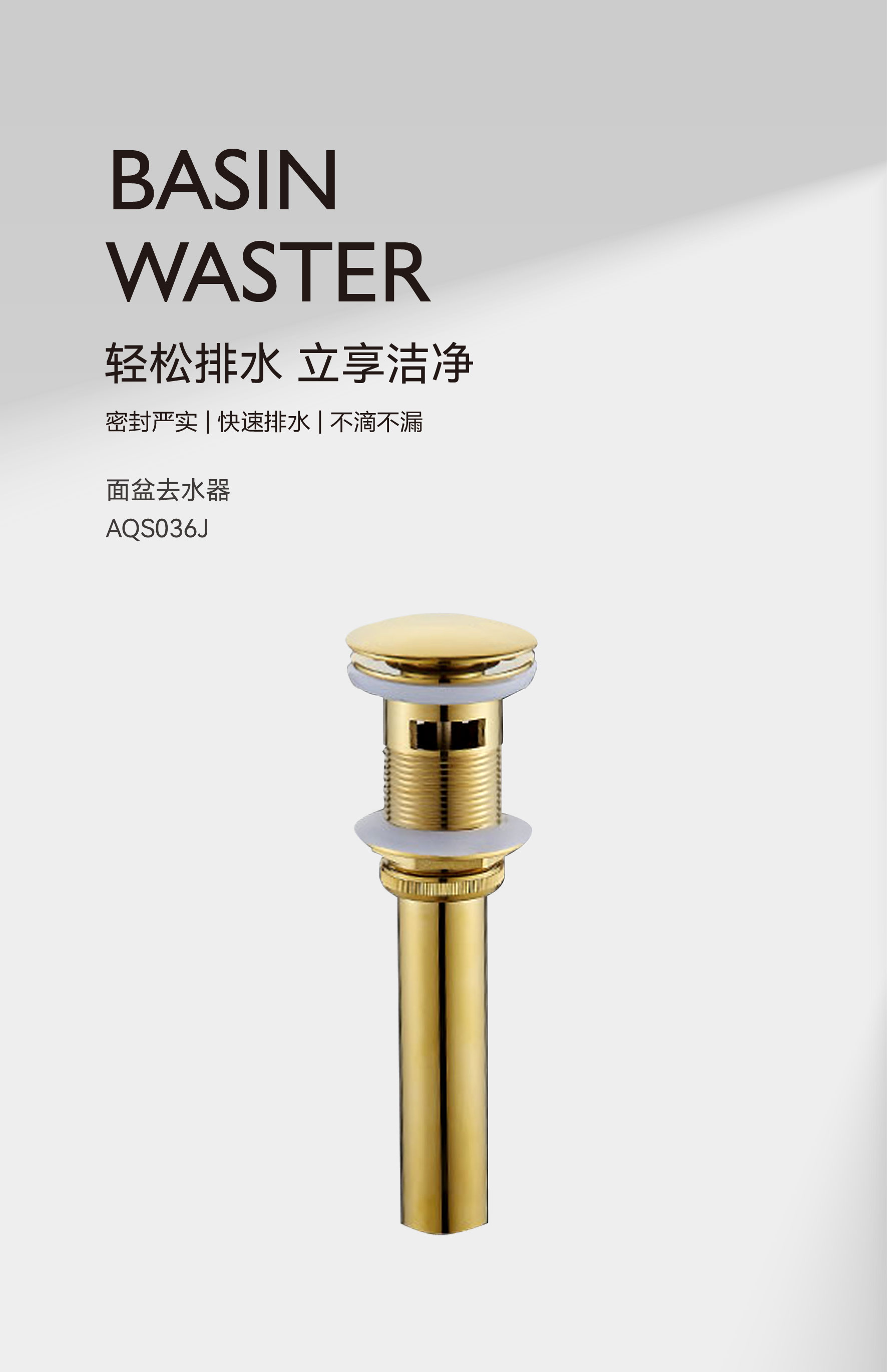 去水器AQS036J