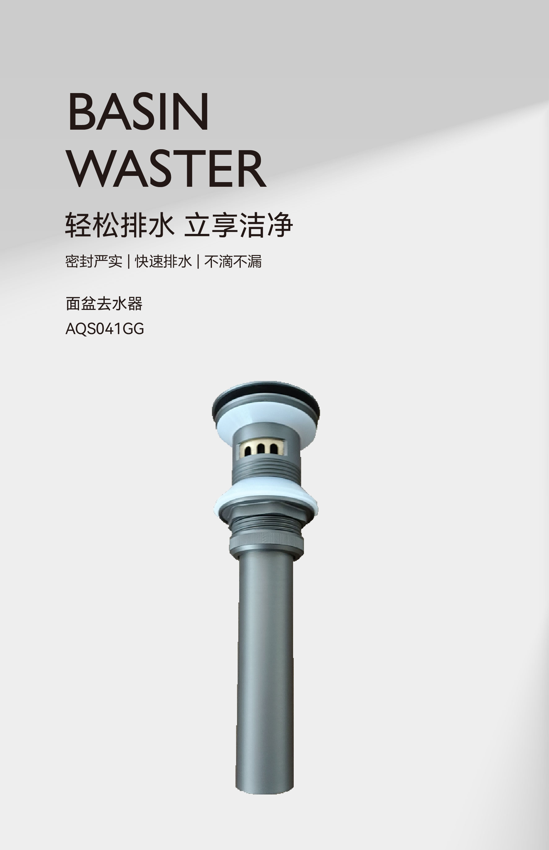 去水器AQS041GG