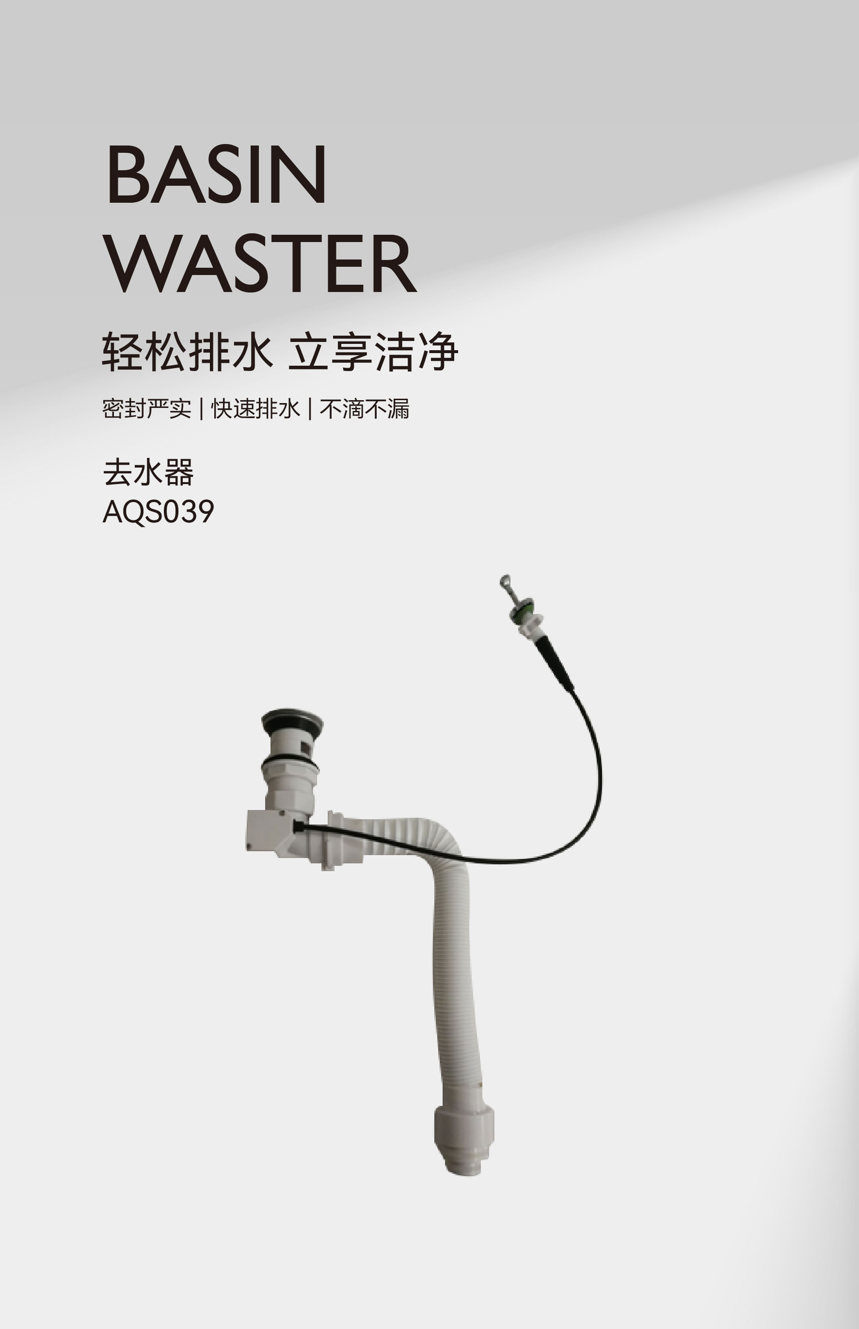 去水器AQS039