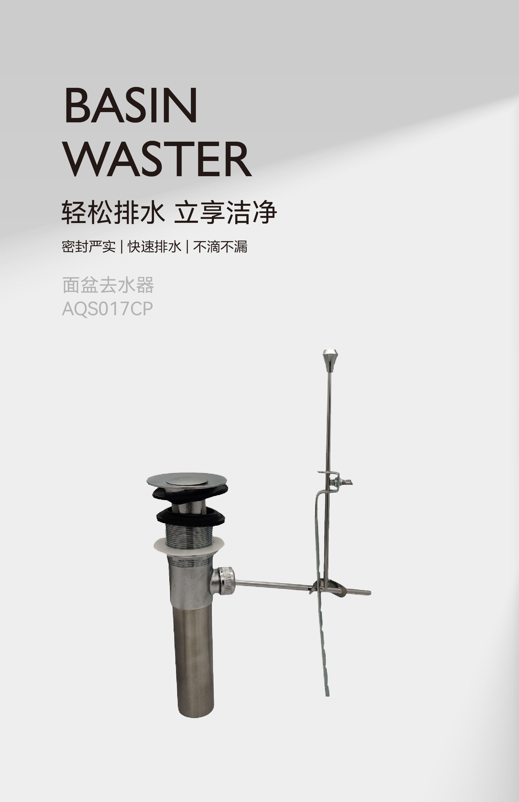 去水器AQS017CP