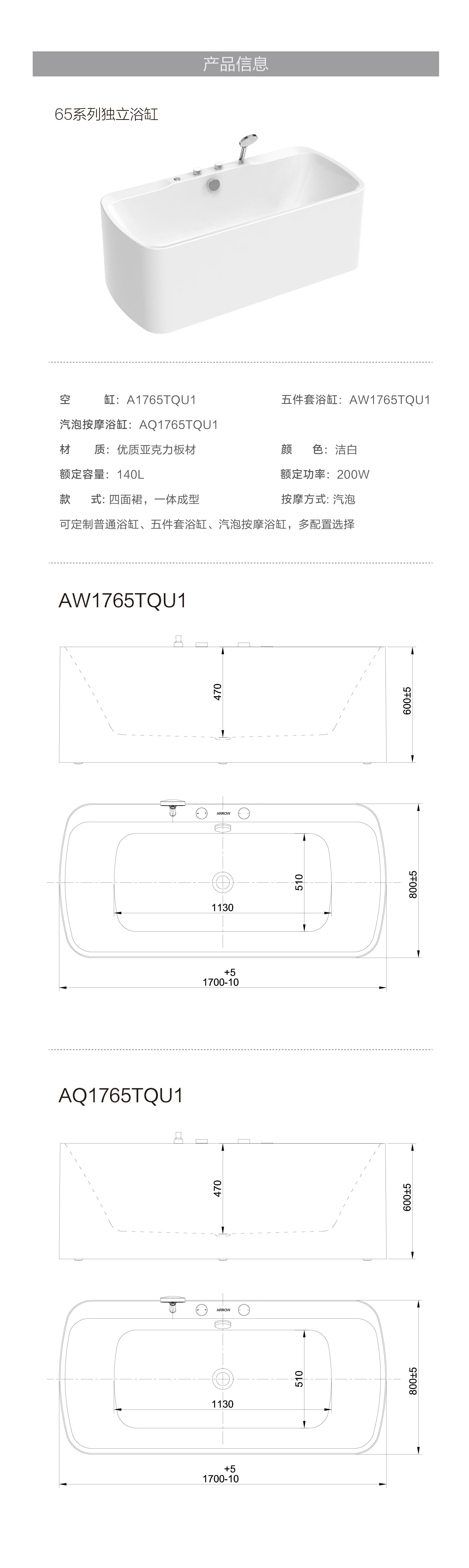 65系列A1765TQ、AW1765TQ、AQ1765TQ