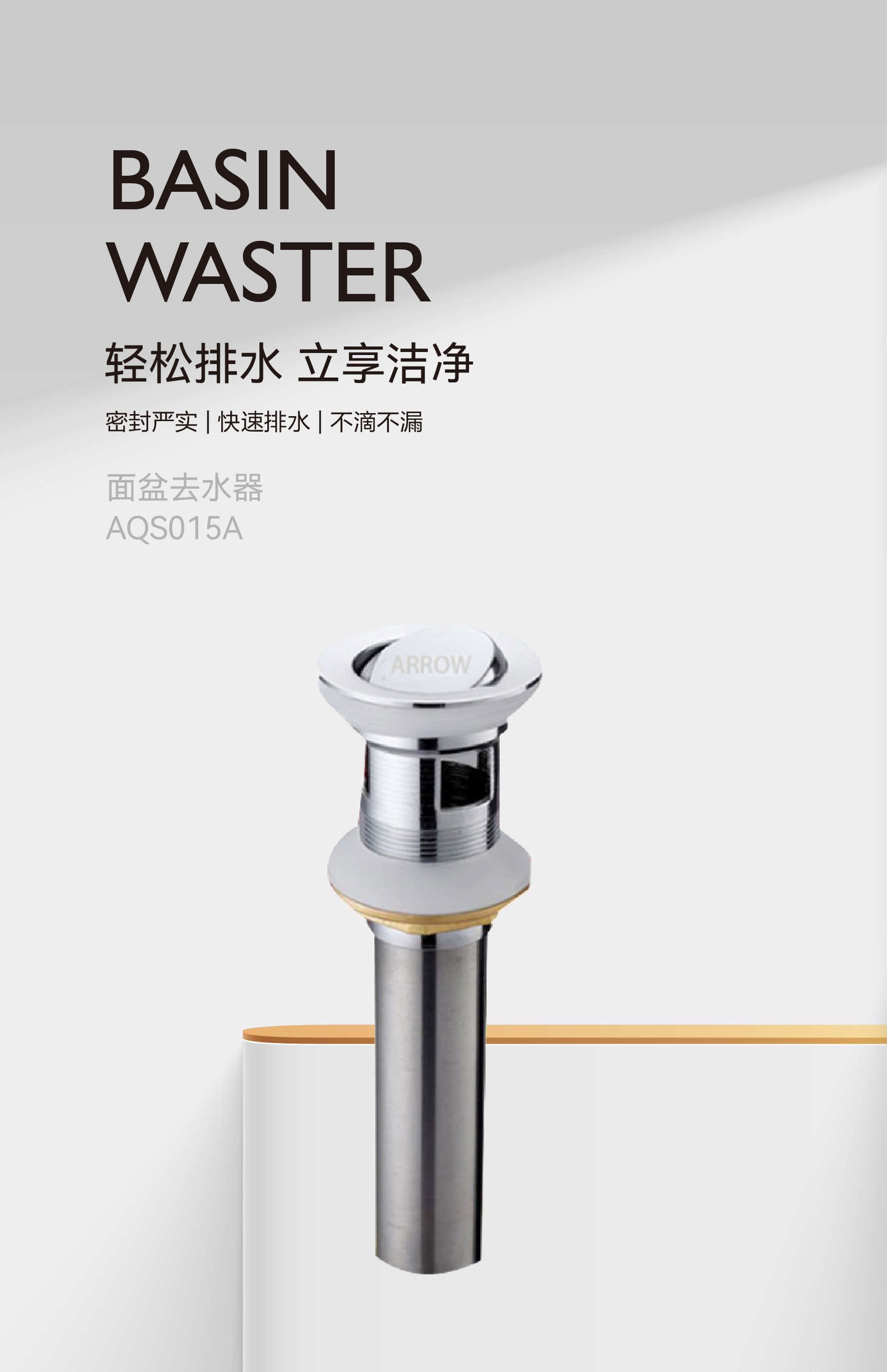 去水器AQS015A