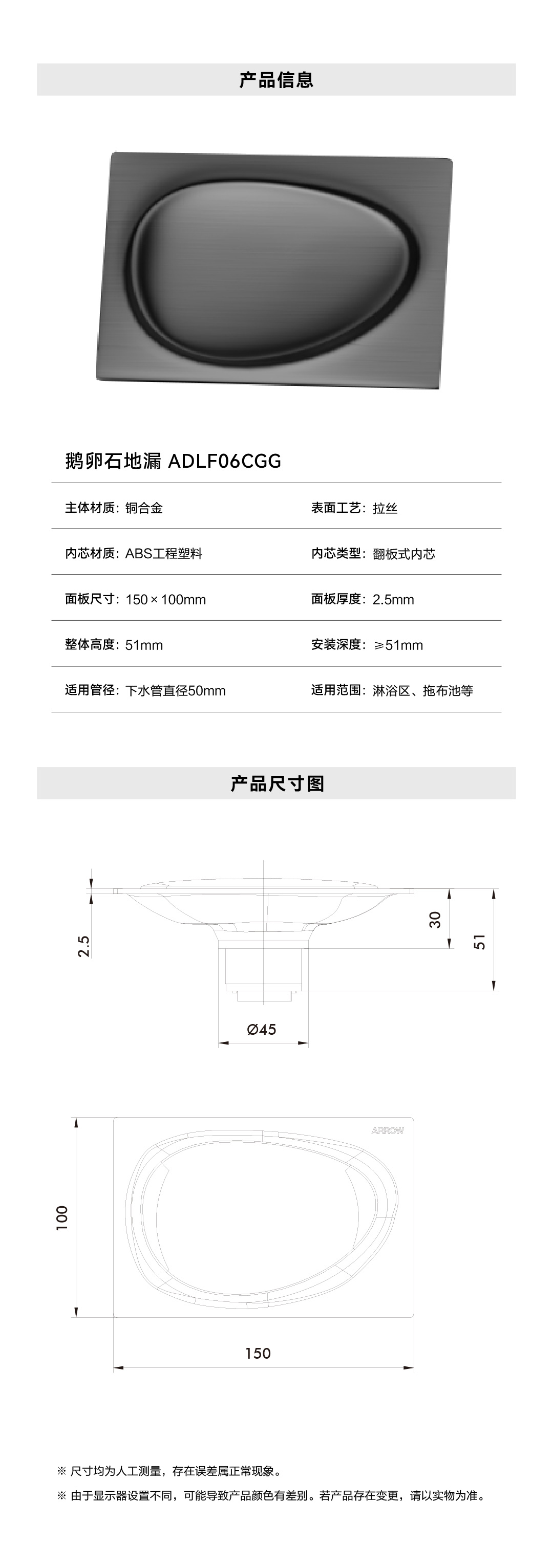 鹅卵石地漏ADLF06CGG