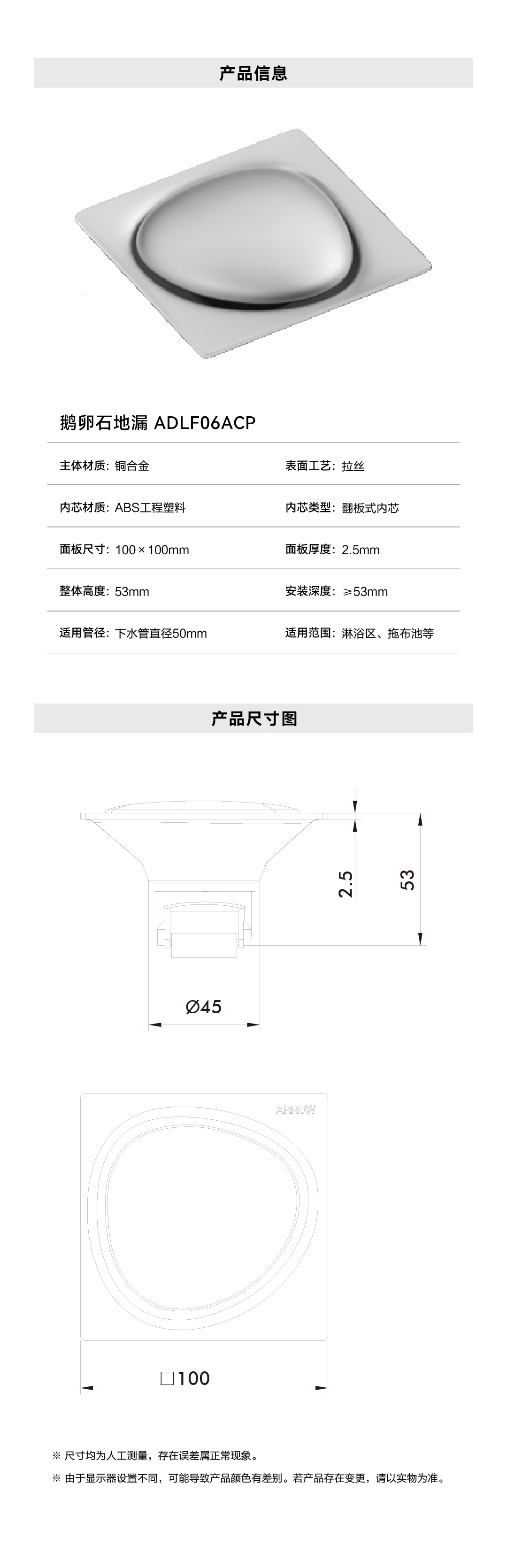 鹅卵石地漏ADLF06ACP