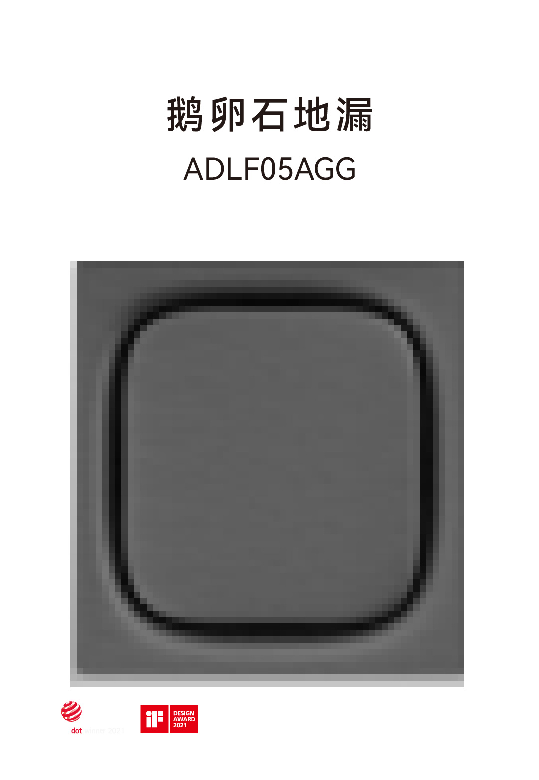 翻板式地漏ADLF05AGG