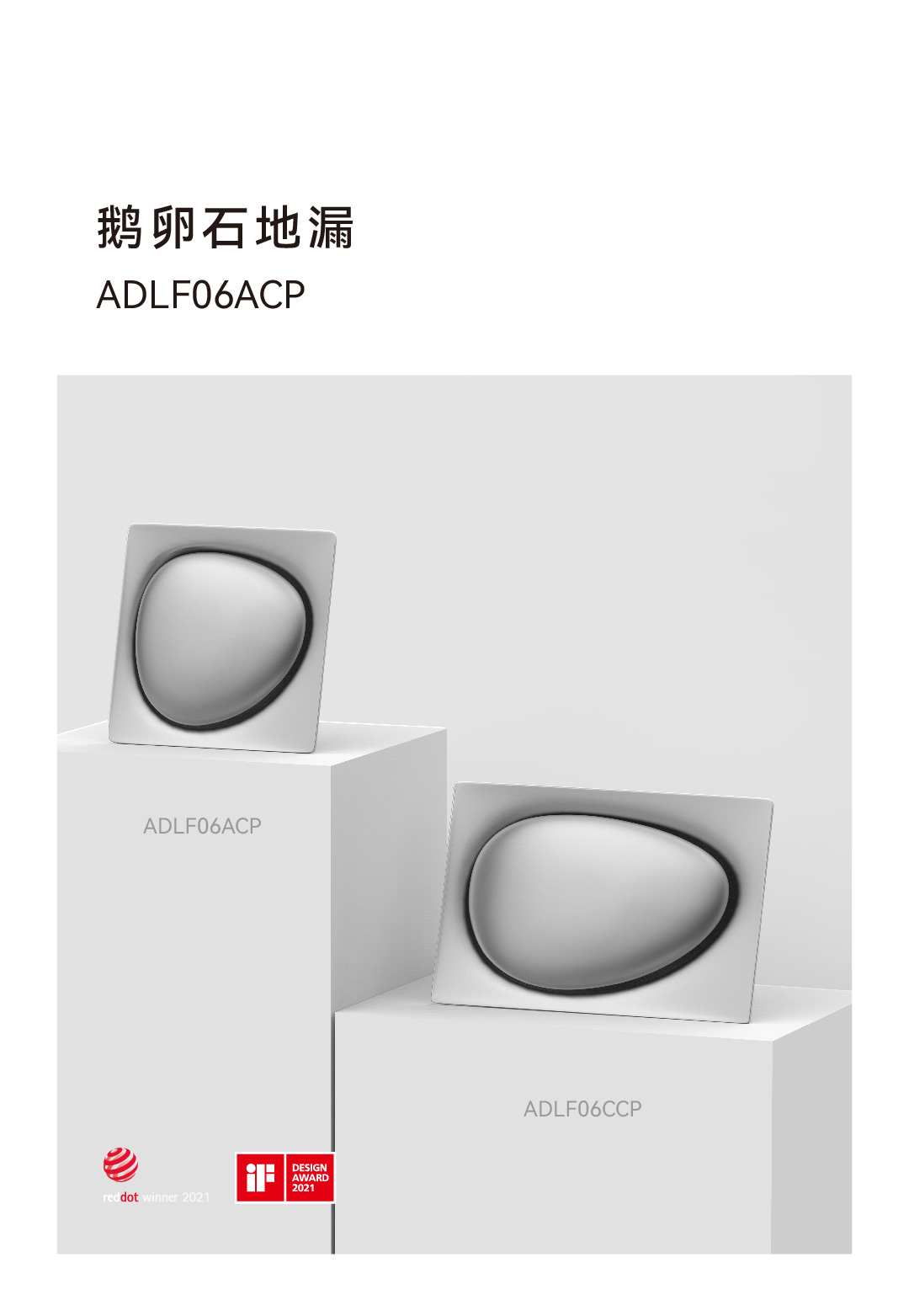 鹅卵石地漏ADLF06ACP
