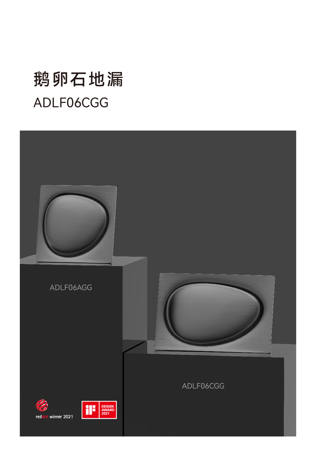 鹅卵石地漏ADLF06CGG