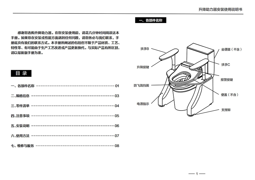 升降助力器使用安装说明书