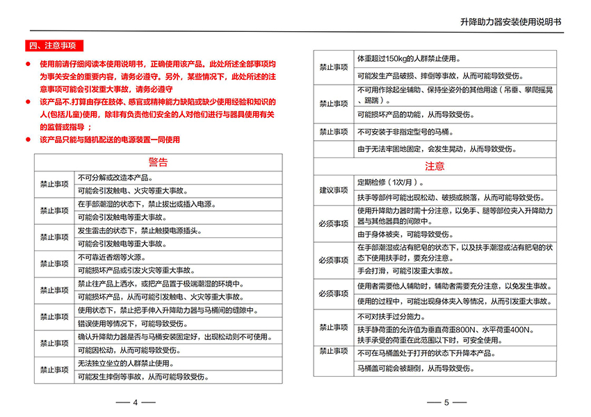 升降助力器使用安装说明书