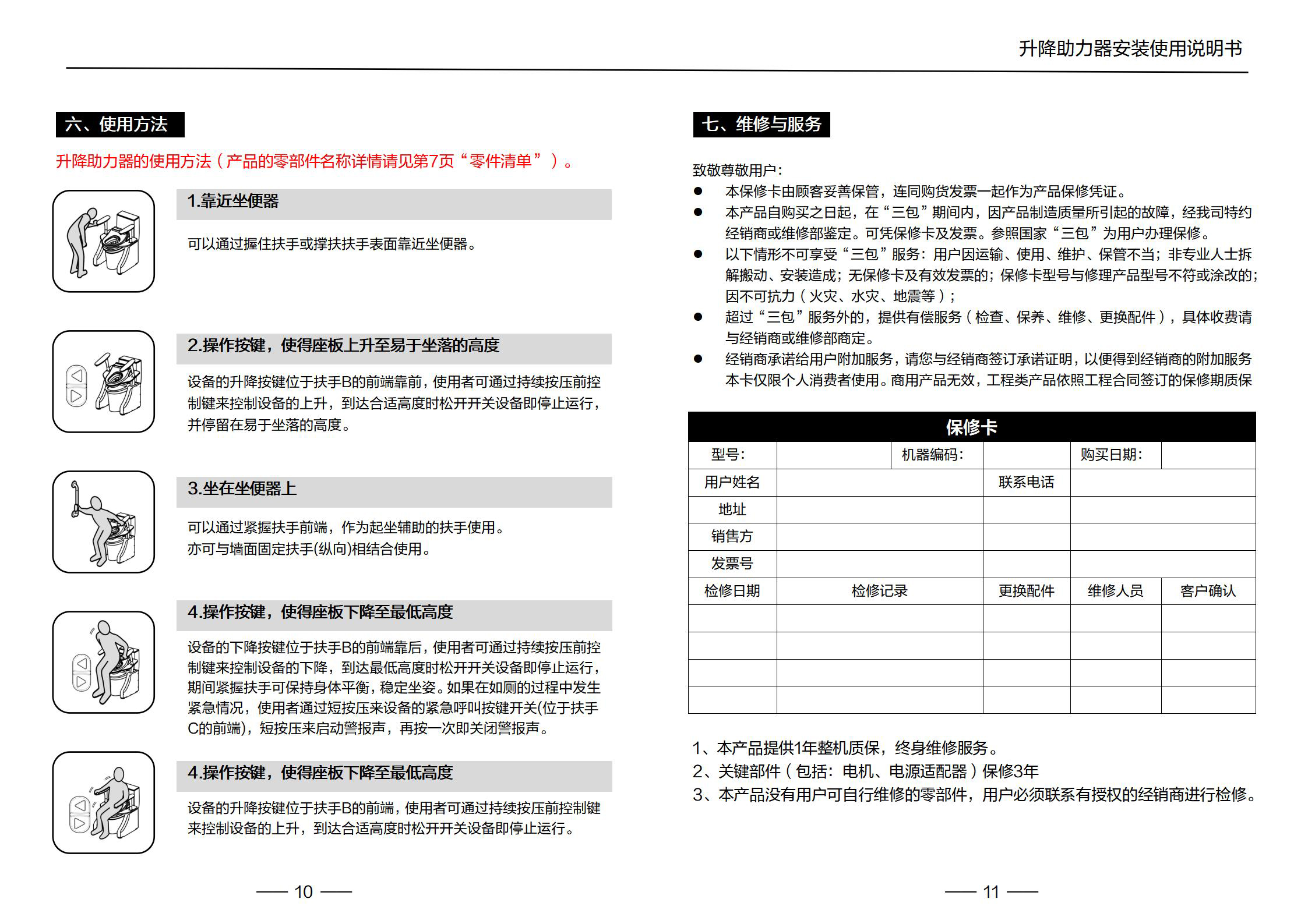 升降助力器使用安装说明书
