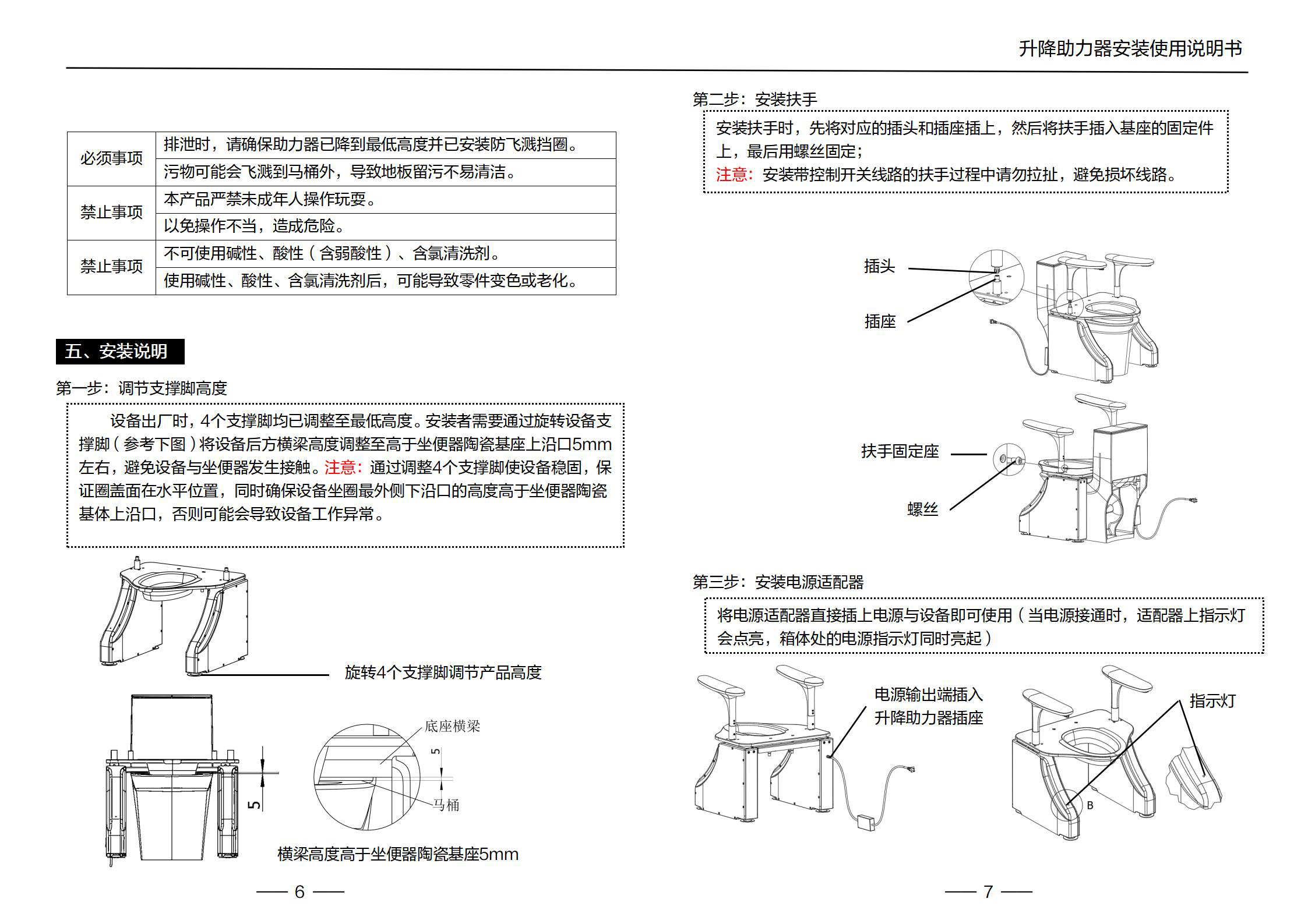 升降助力器使用安装说明书