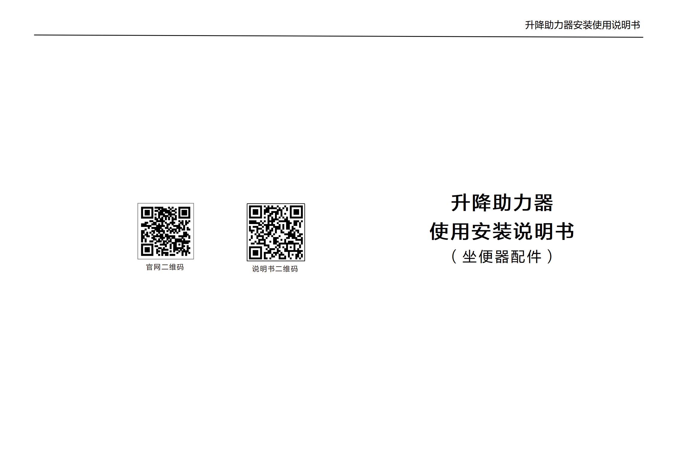 升降助力器使用安装说明书