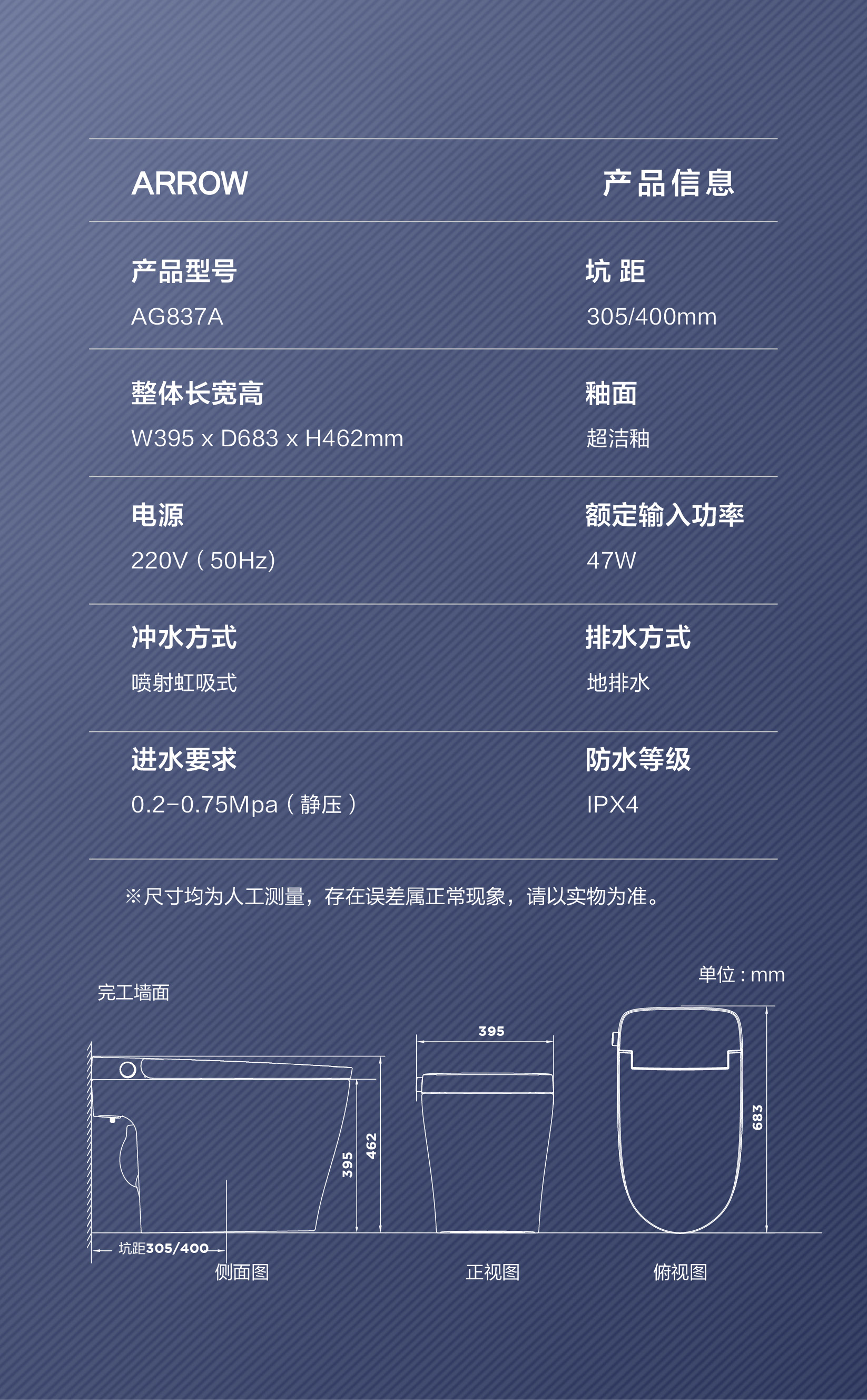 智能坐便器AG837A