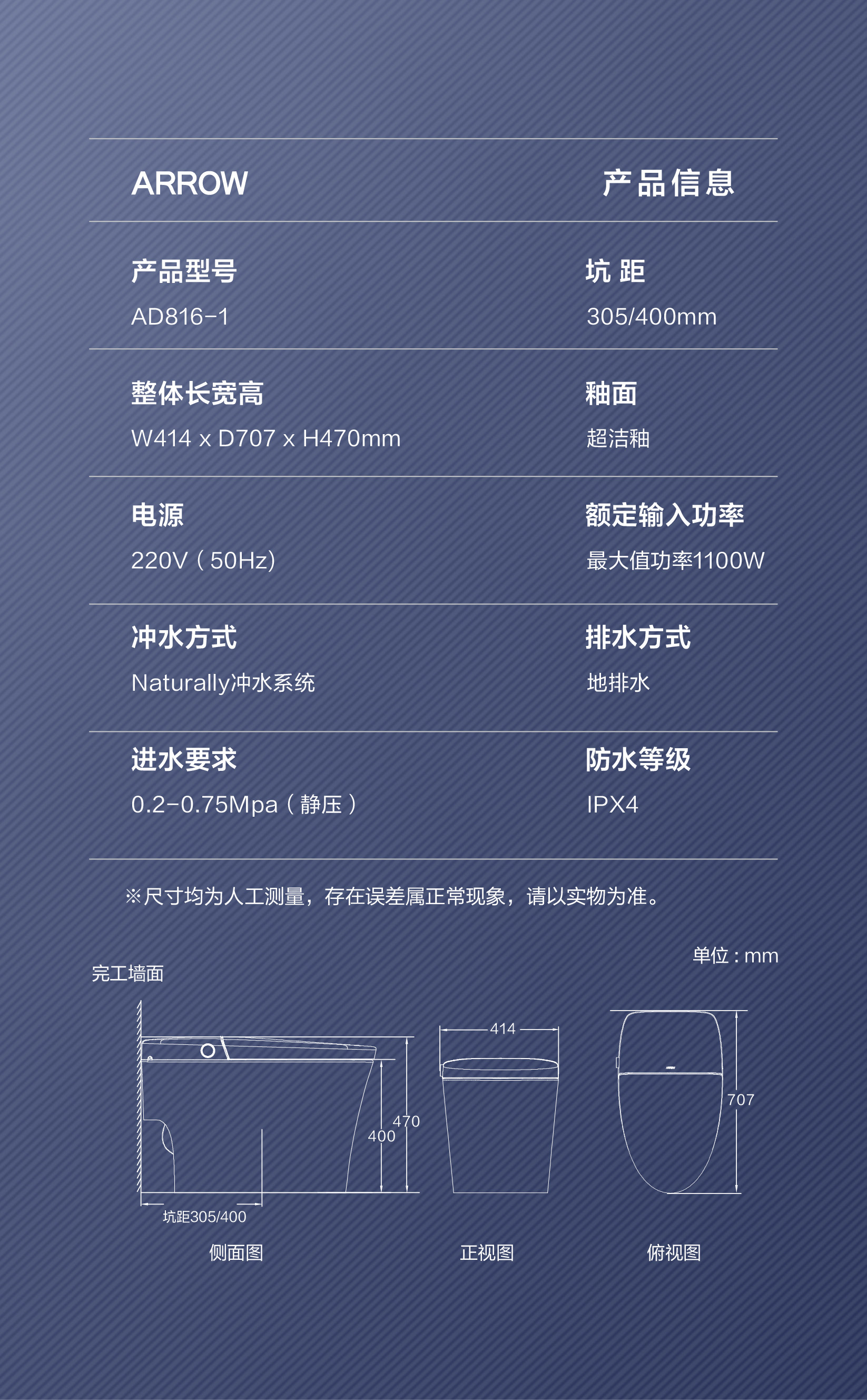 智能坐便器AD816-1