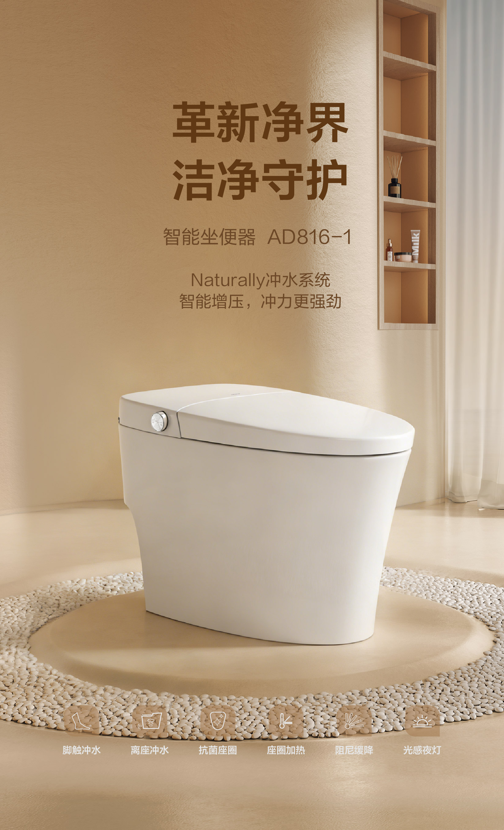 智能坐便器AD816-1