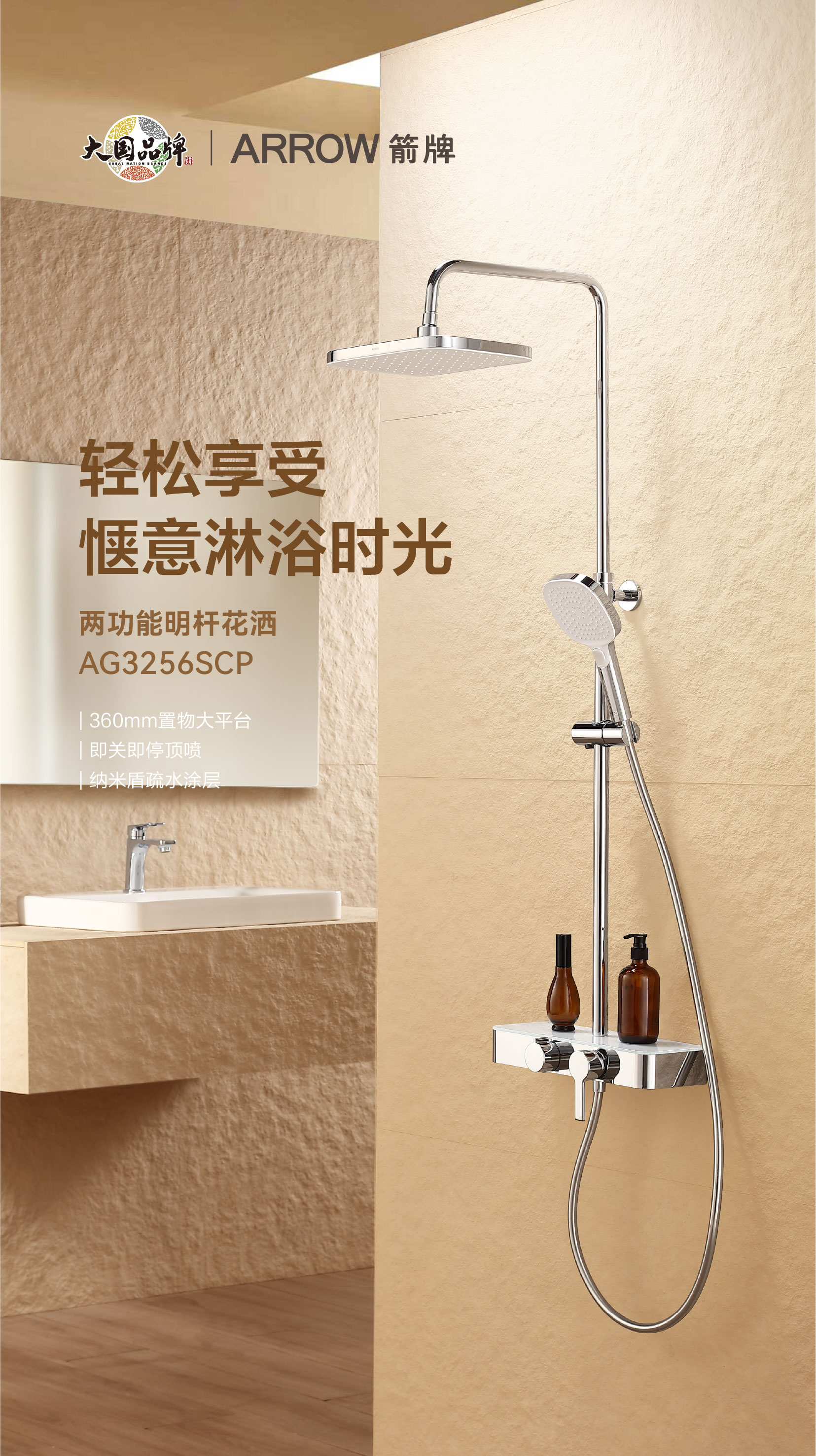 淋浴花洒AG3256SCP