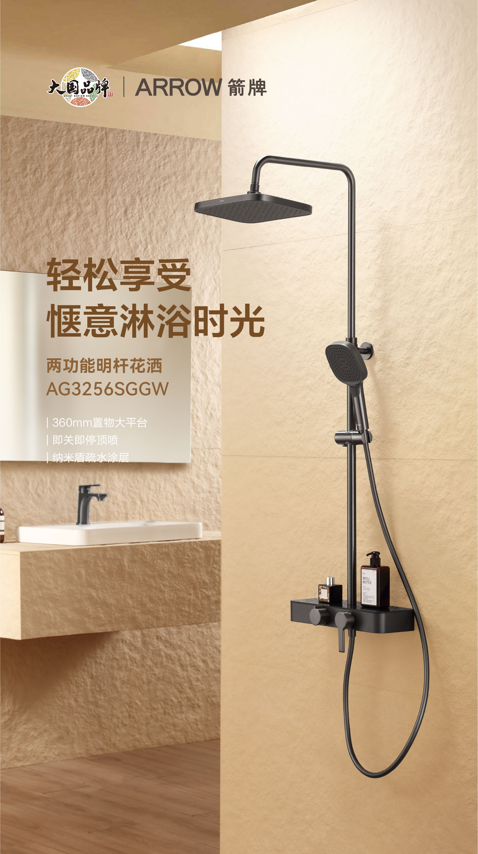 淋浴花洒AG3256SGGW