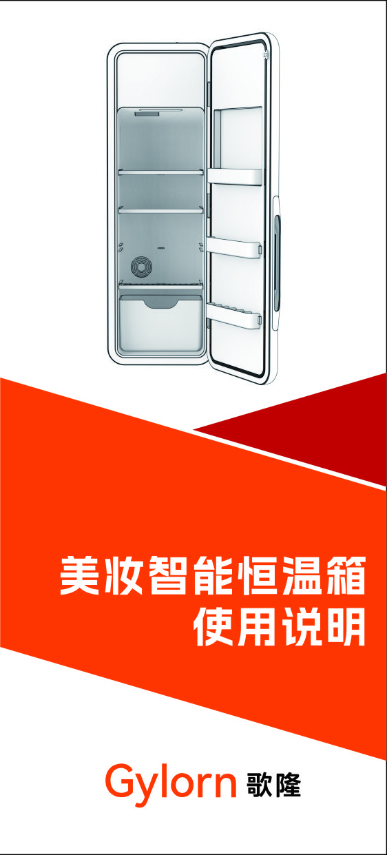 美妆智能恒温箱