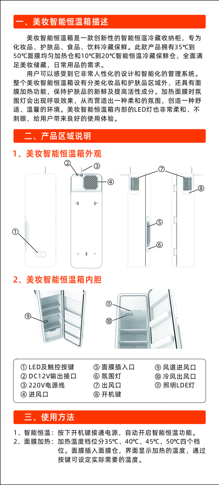 美妆智能恒温箱