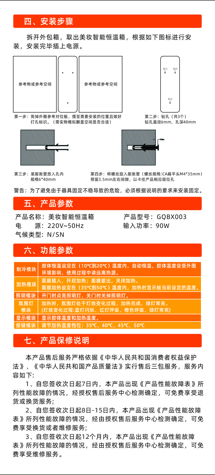 美妆智能恒温箱