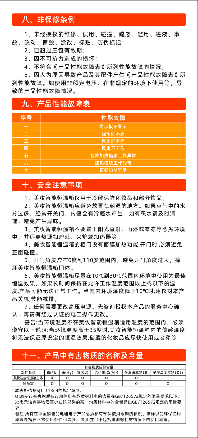 美妆智能恒温箱