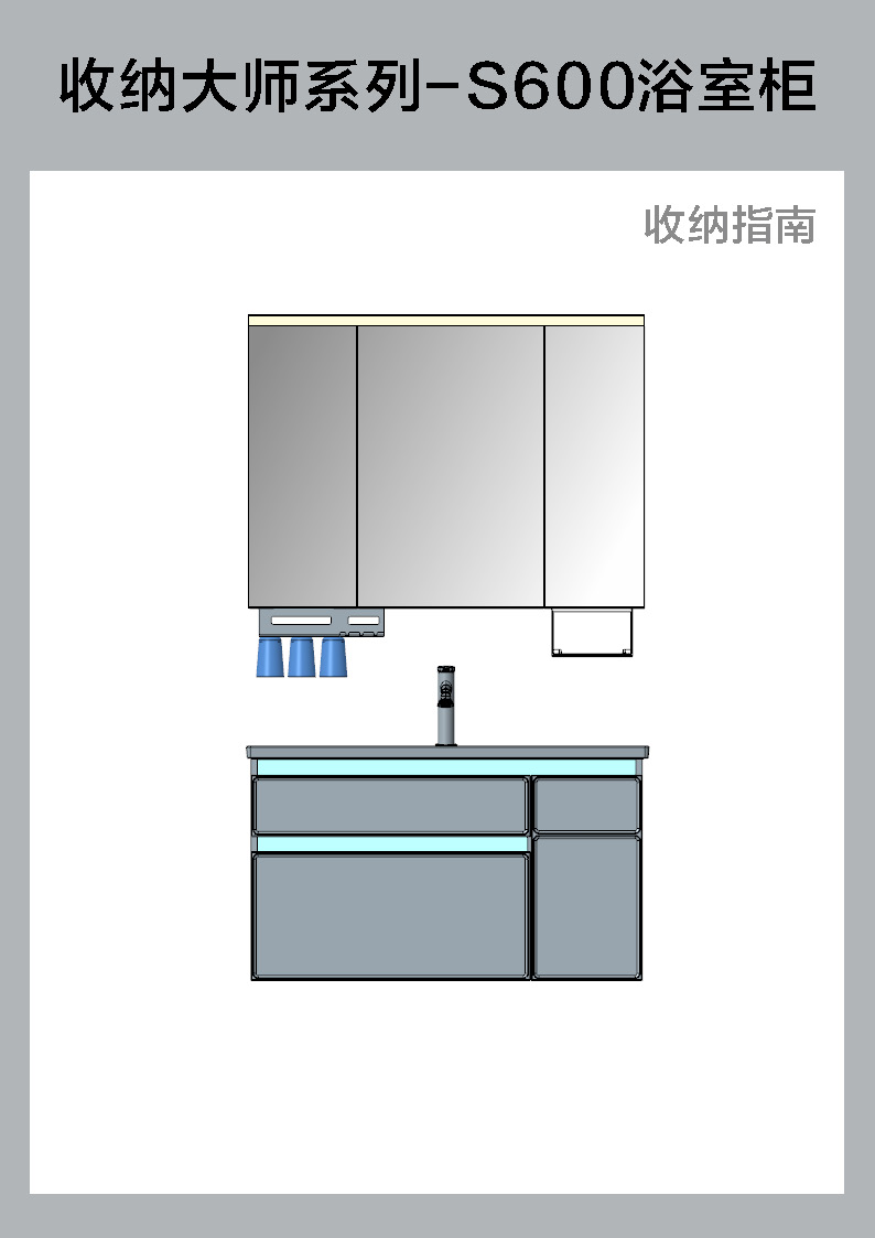 收纳大师系列-S600